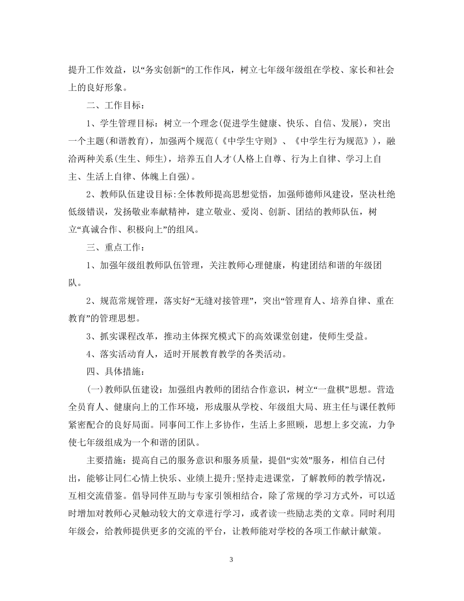 初一下学期工作计划_第3页