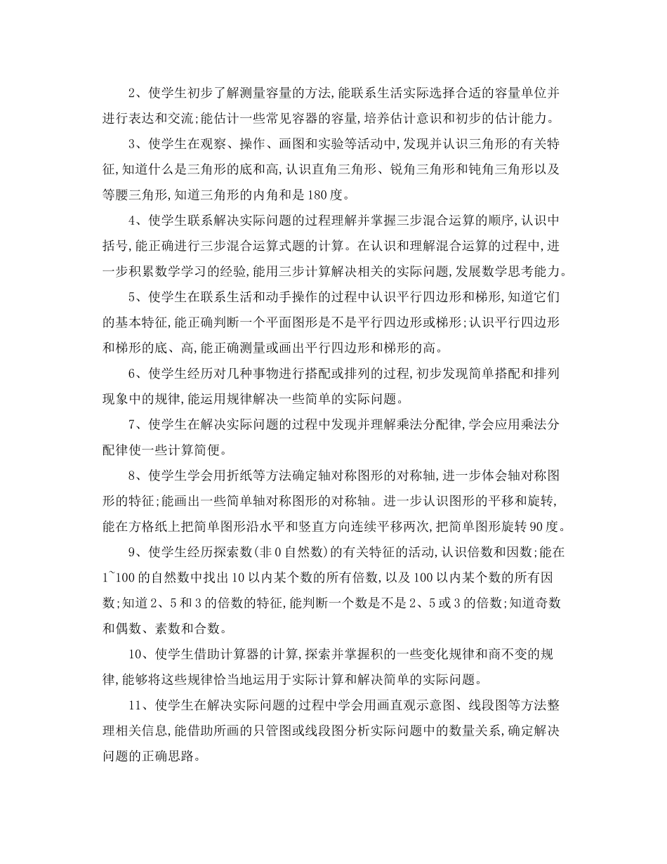 2020年小学四年级数学教学计划_第2页