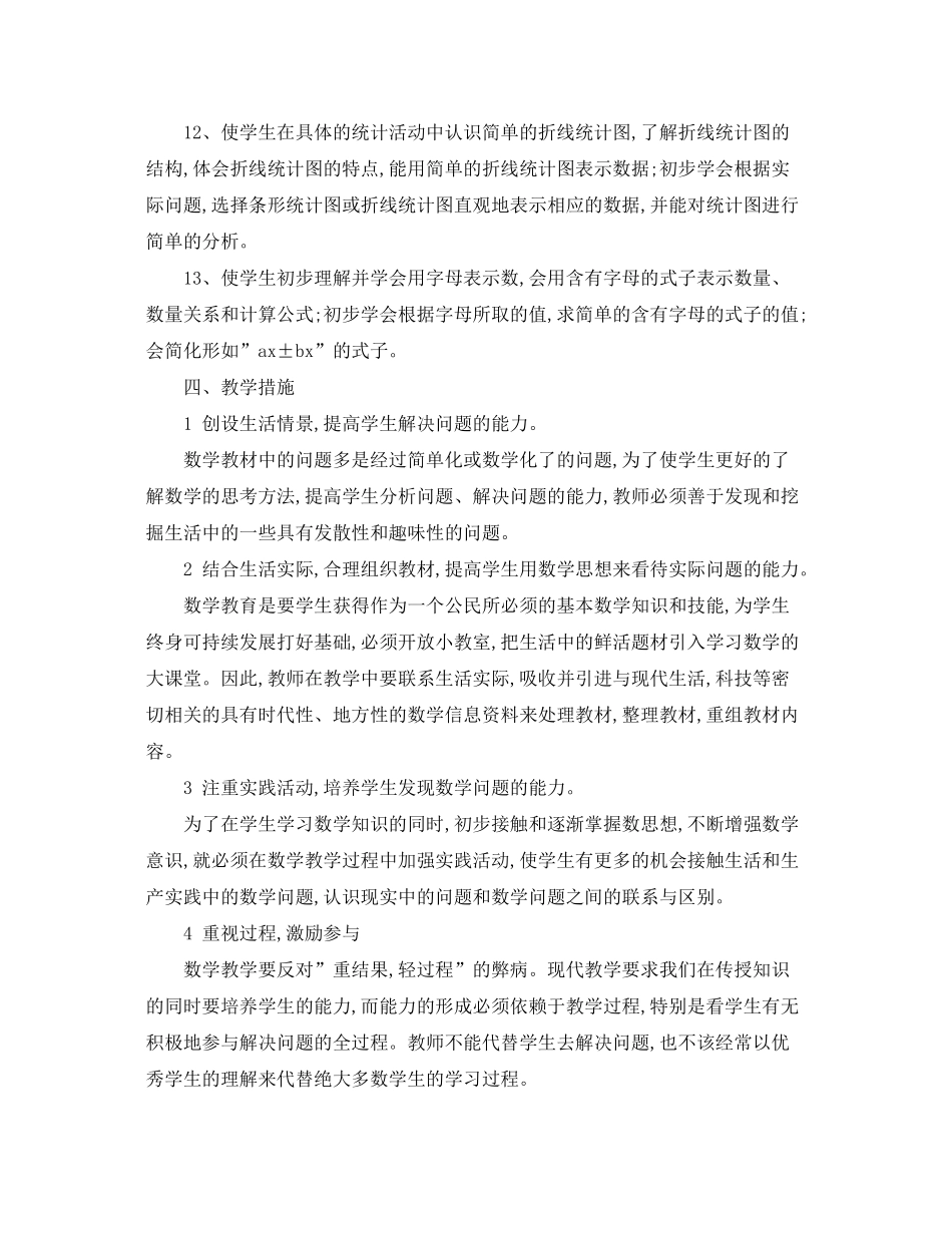2020年小学四年级数学教学计划_第3页
