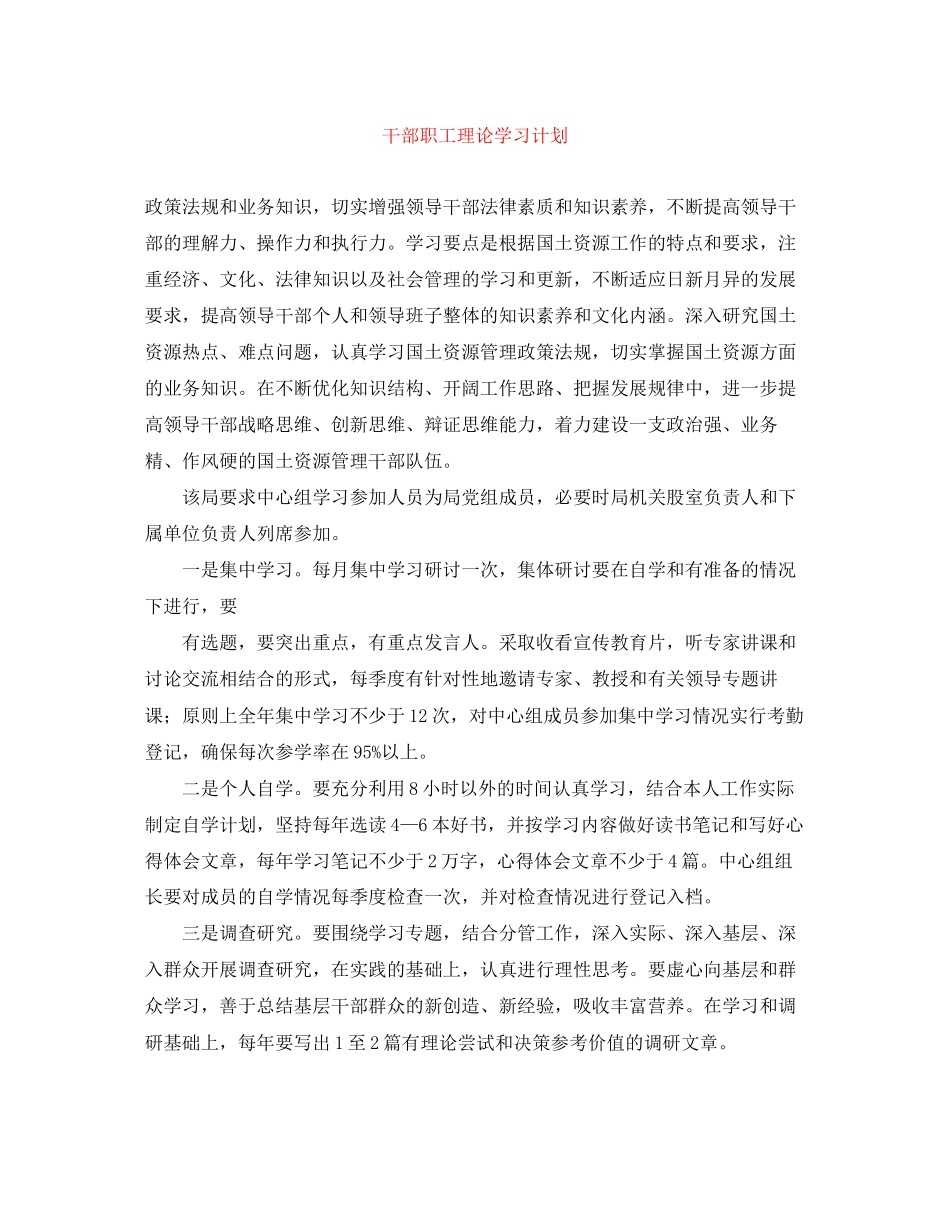 干部职工理论学习计划_第1页