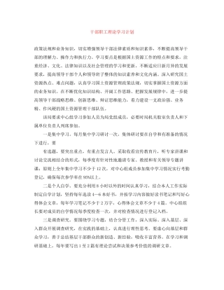 干部职工理论学习计划