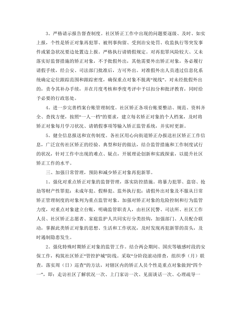 社区矫正工作计划3_第2页