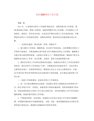 社区矫正工作计划3