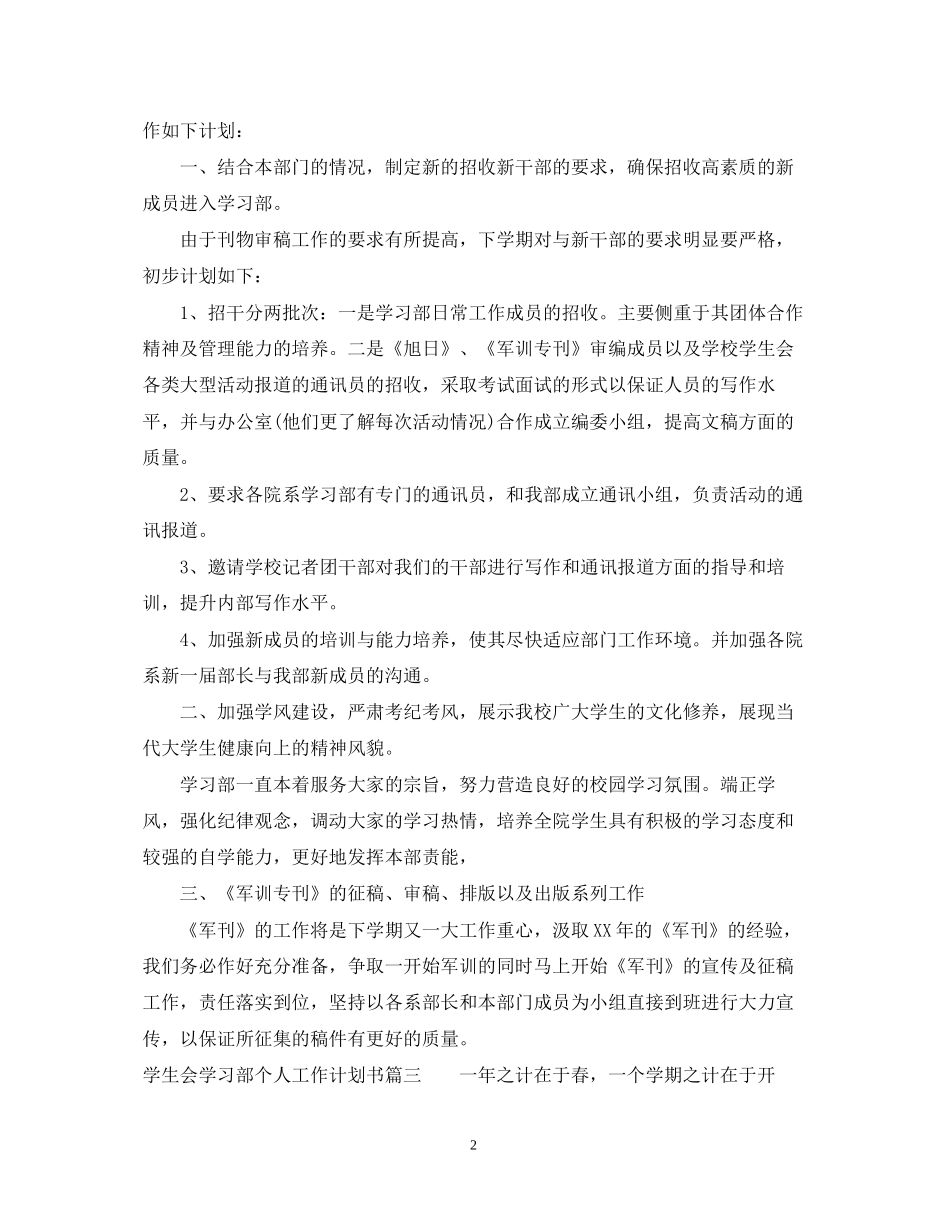 学生会学习部个人工作计划书_第2页