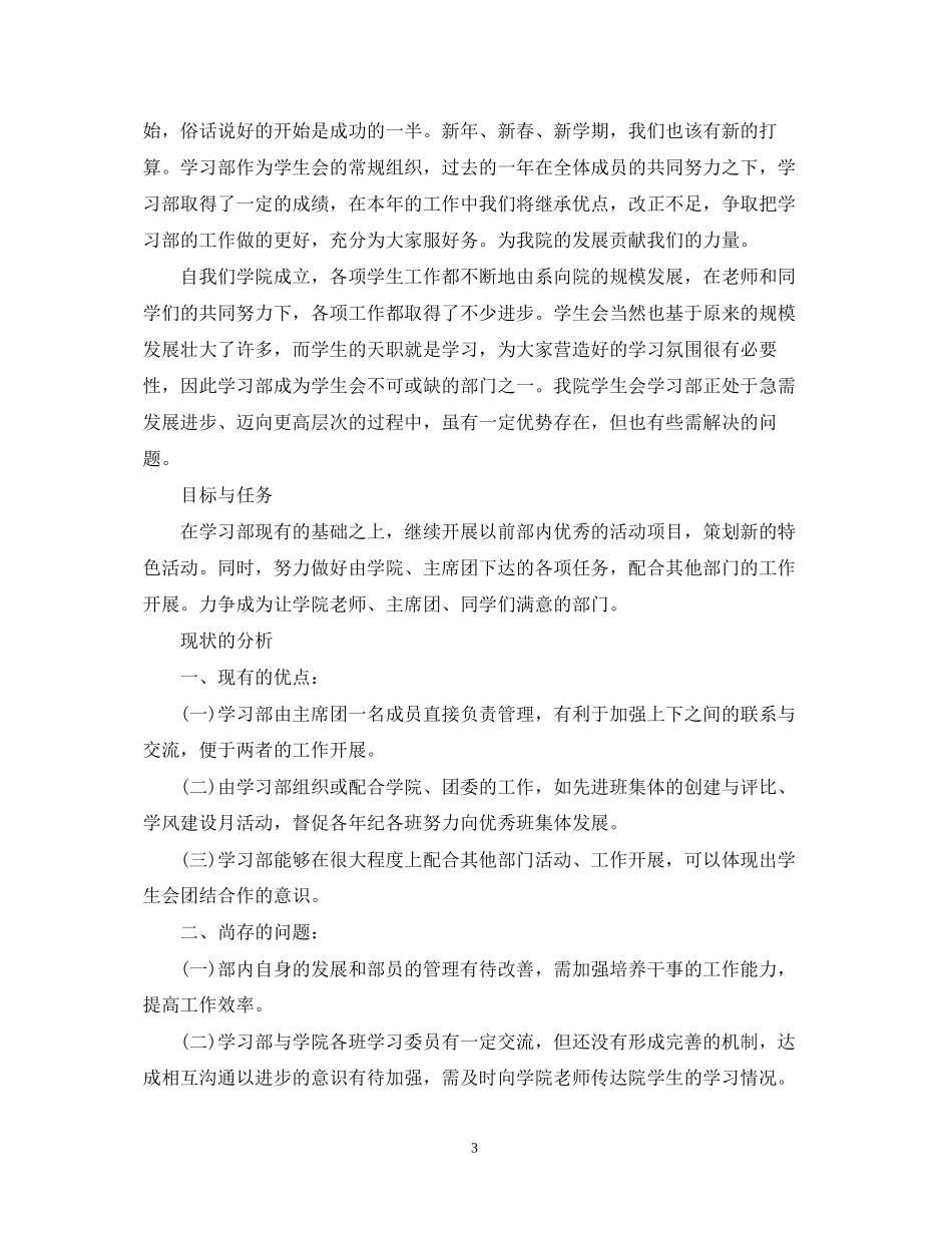 学生会学习部个人工作计划书_第3页