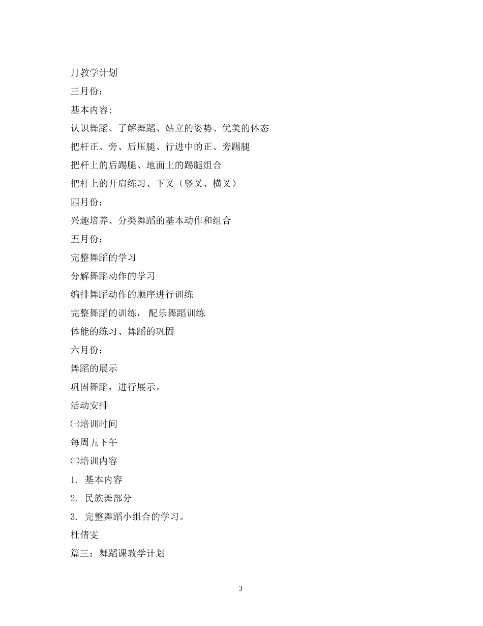 舞蹈教学计划2)_第3页