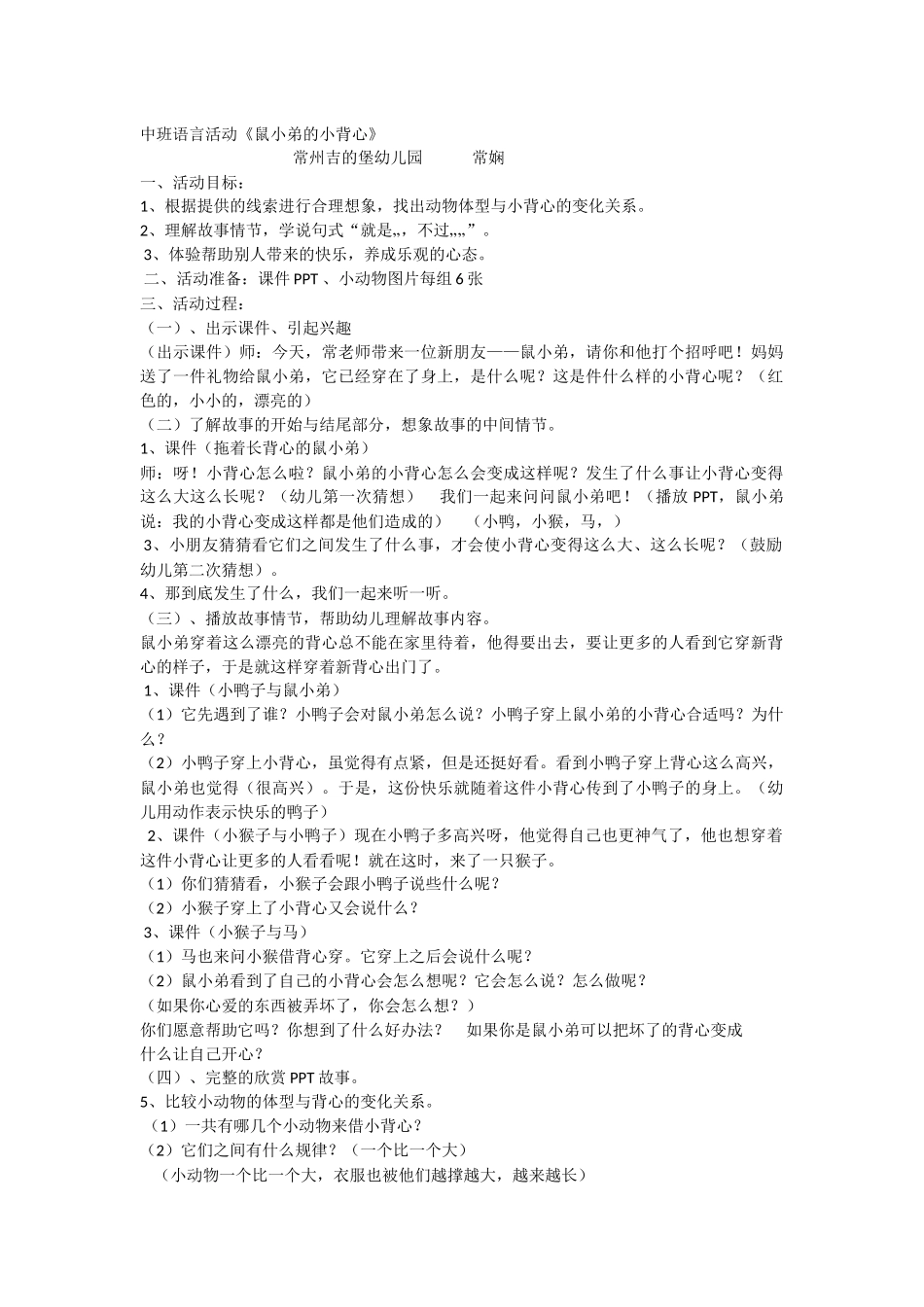 鼠小弟的背心_第1页