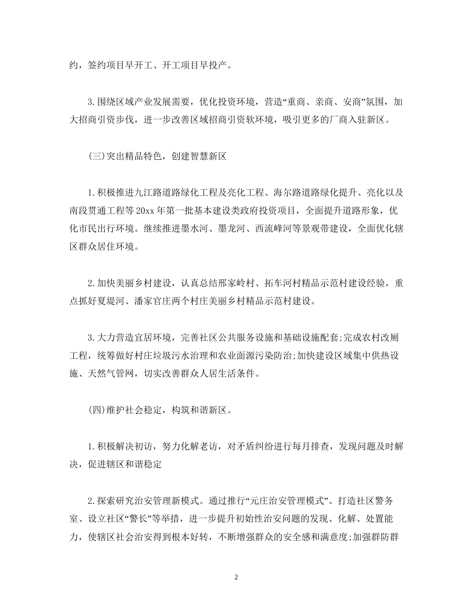 经济建设工作计划_第2页