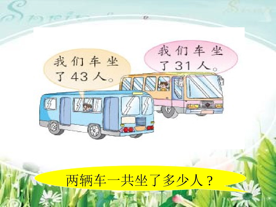 （10）两位数加、减两位数(不进位、不退位)课件_第3页