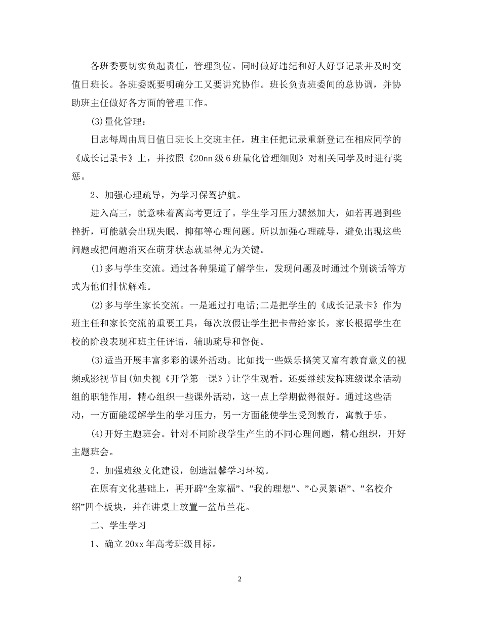 两学一做个人计划制定_第2页