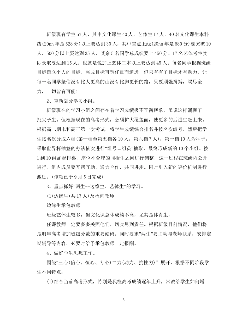 两学一做个人计划制定_第3页