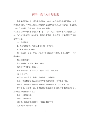 两学一做个人计划制定