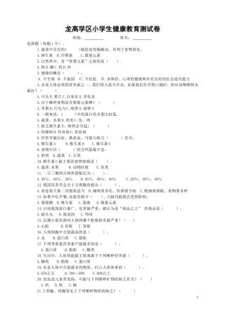 龙高学区小学生健康教育测试卷2
