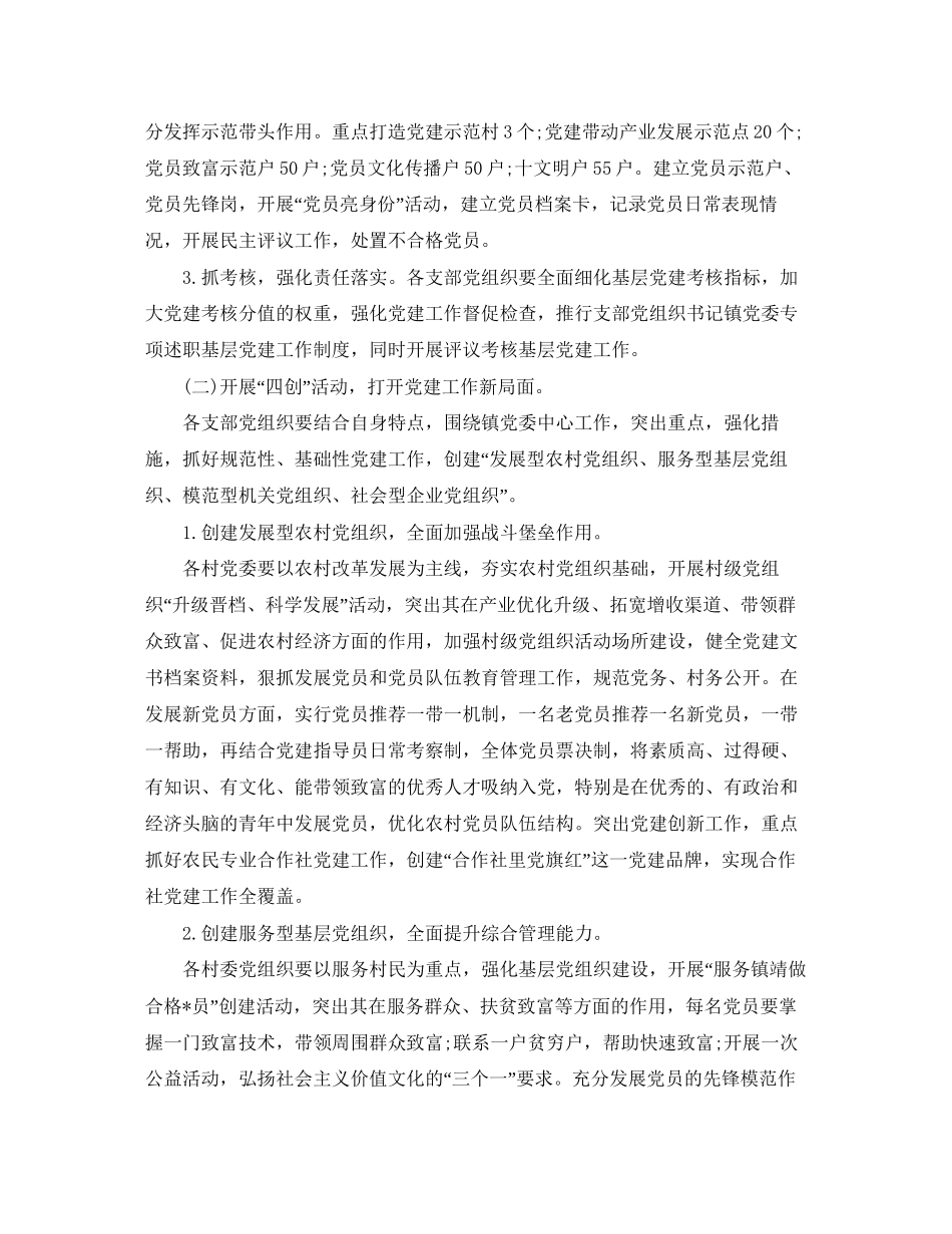 基层党总支年度工作计划_第2页