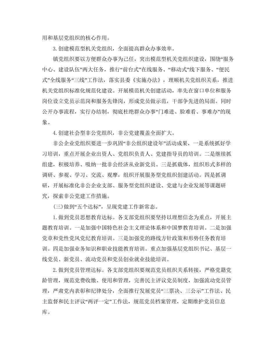 基层党总支年度工作计划_第3页
