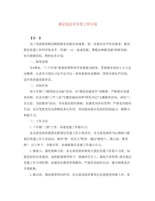 基层党总支年度工作计划