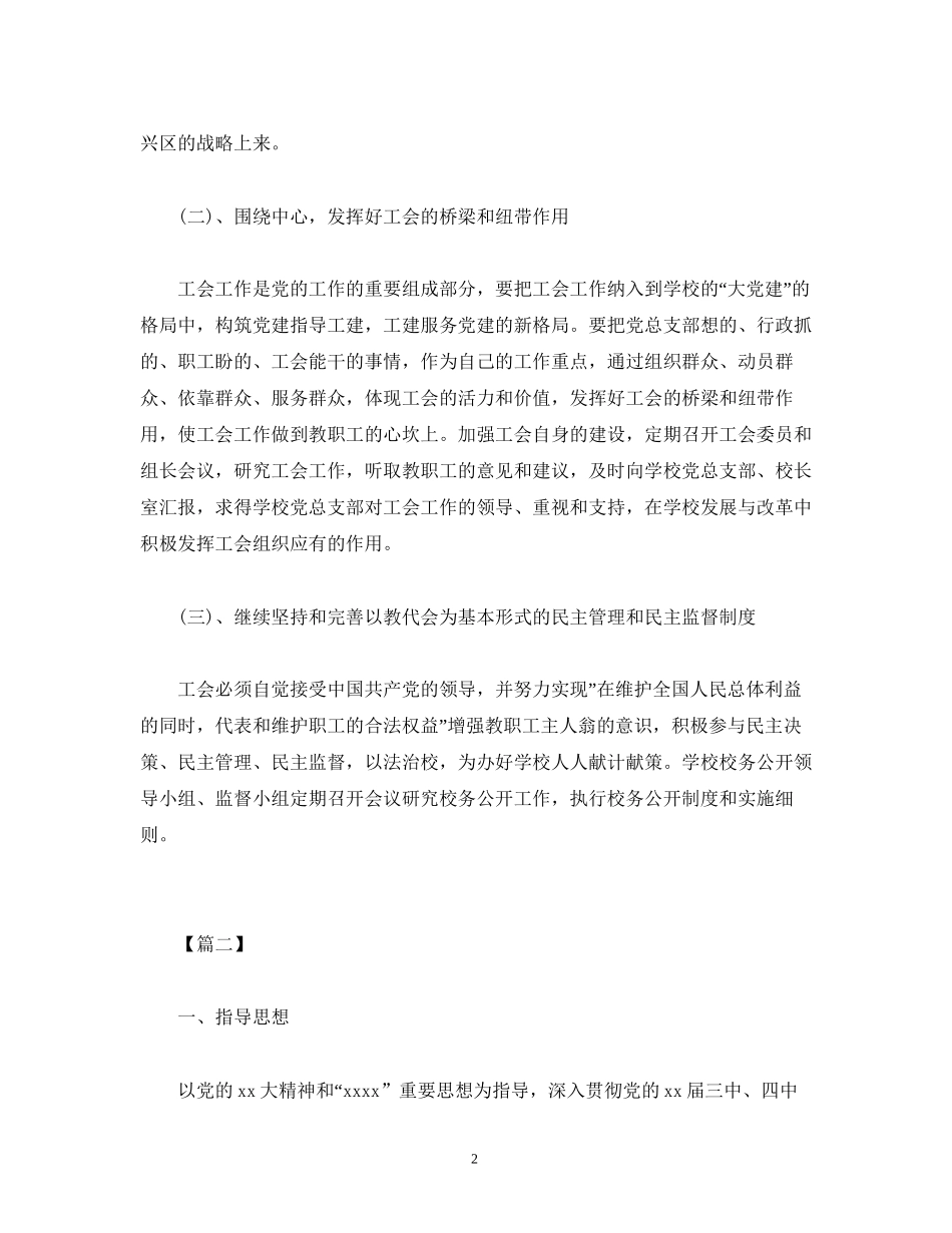 基层工会工作计划报告模板两篇_第2页
