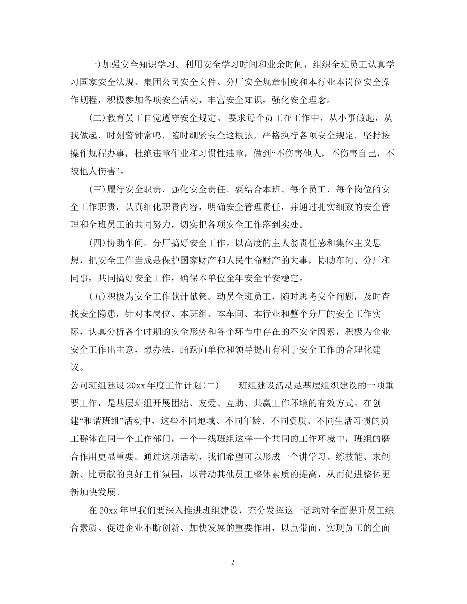 公司班组建设年度工作计划_第2页
