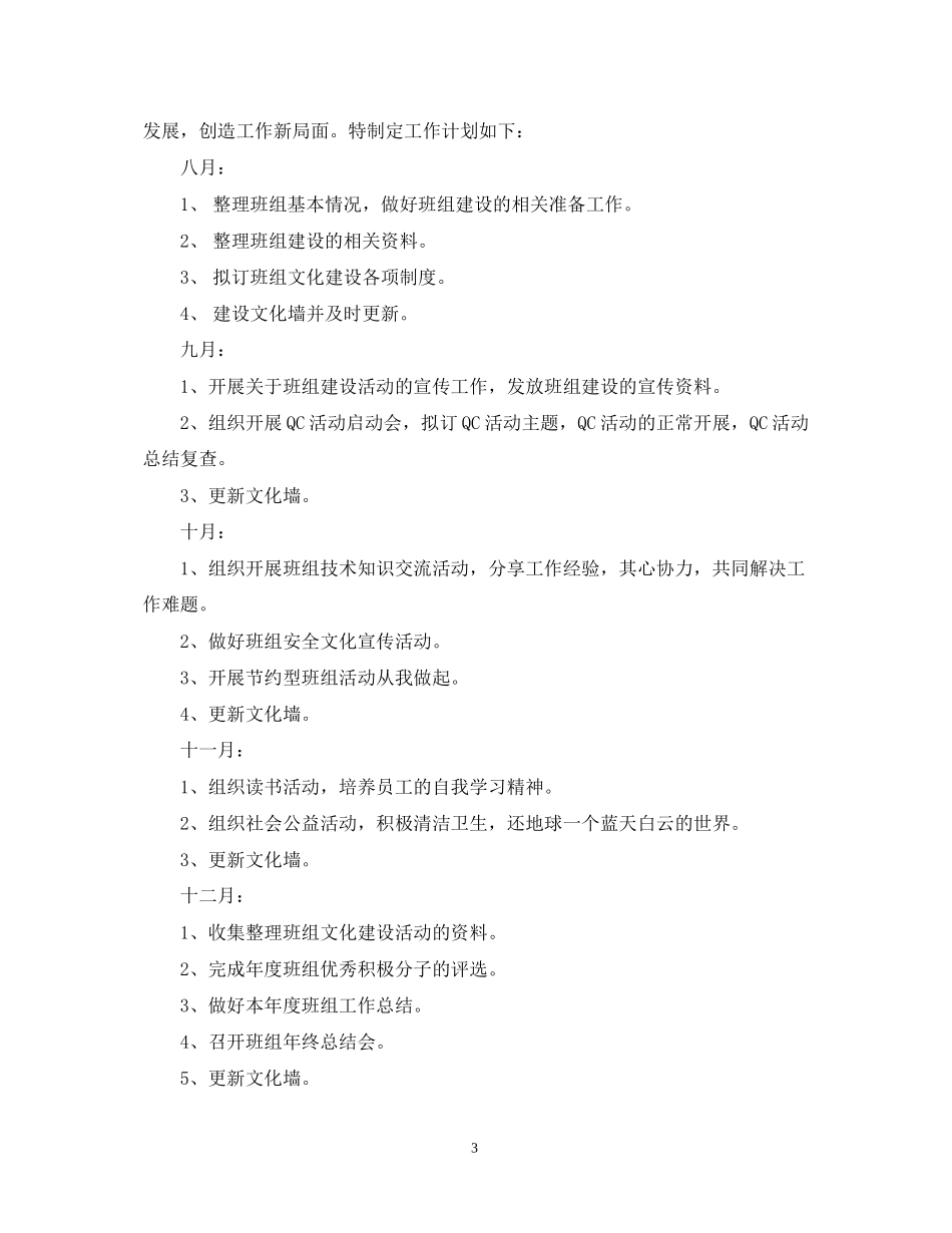 公司班组建设年度工作计划_第3页
