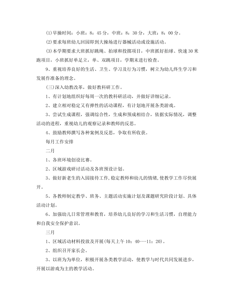 2020年春季幼儿园教研计划_第2页