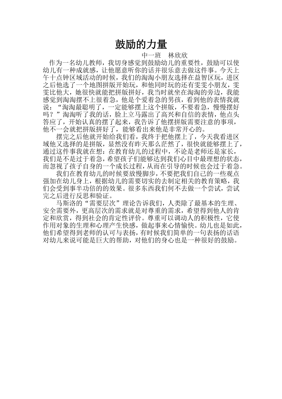 鼓励的力量10_第1页