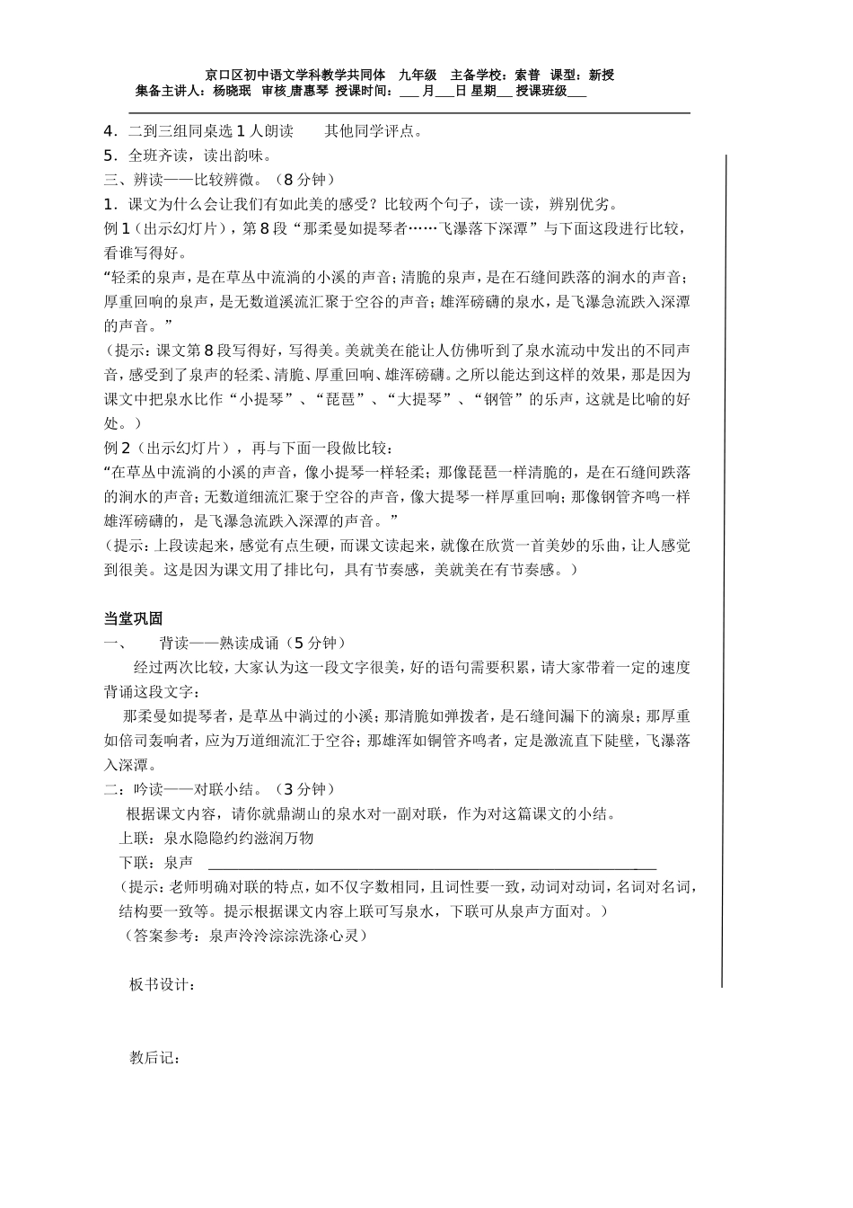 鼎湖山听泉教案_第2页