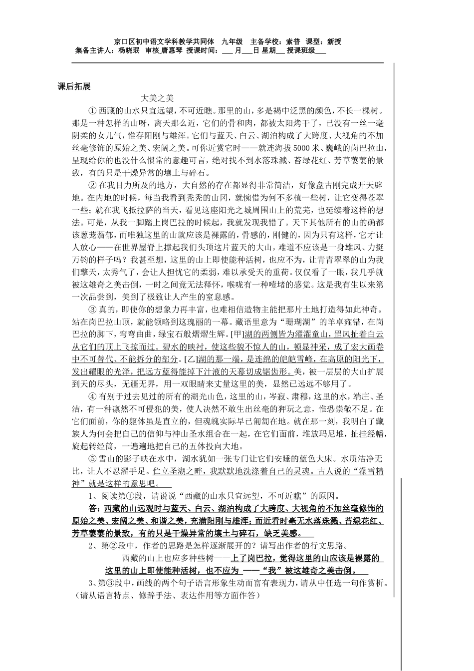 鼎湖山听泉教案_第3页