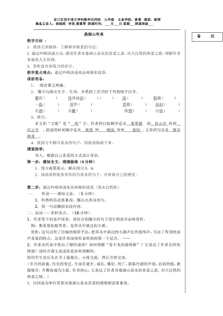 鼎湖山听泉教案