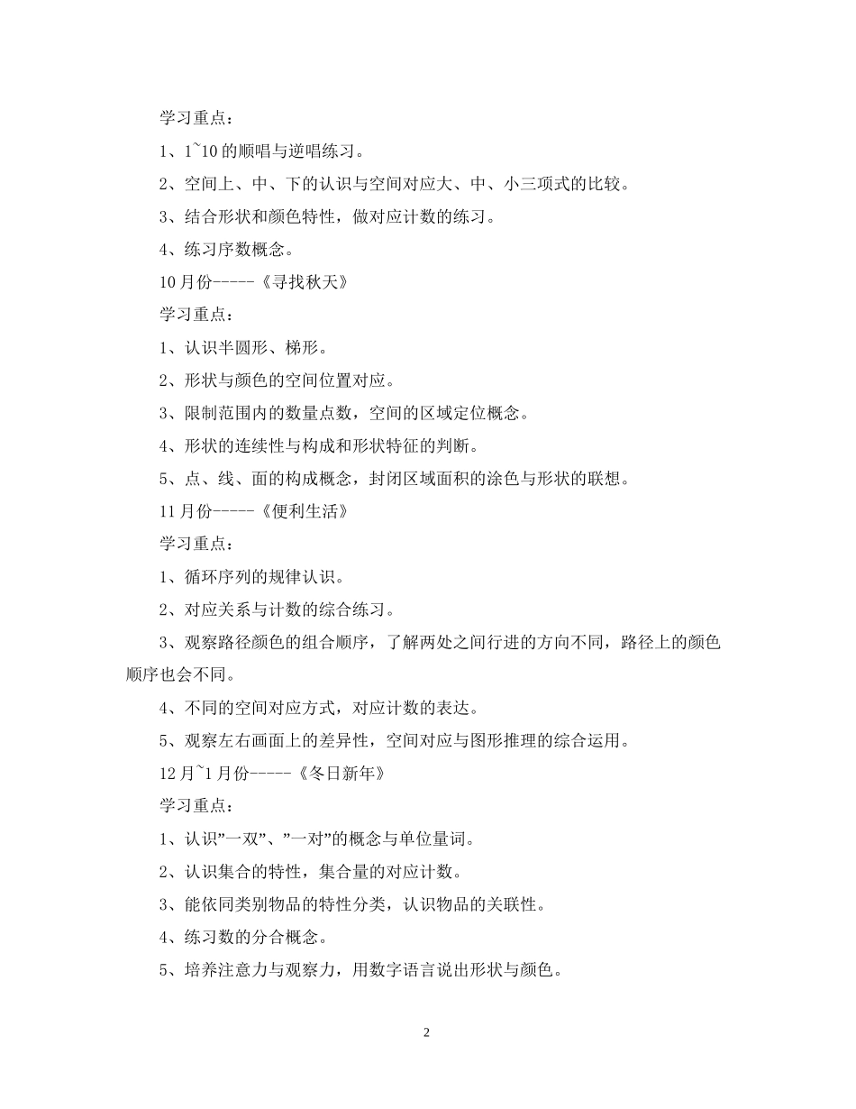 幼儿园老师个人工作计划例文_第2页