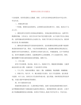 聋班班主任的工作计划范文