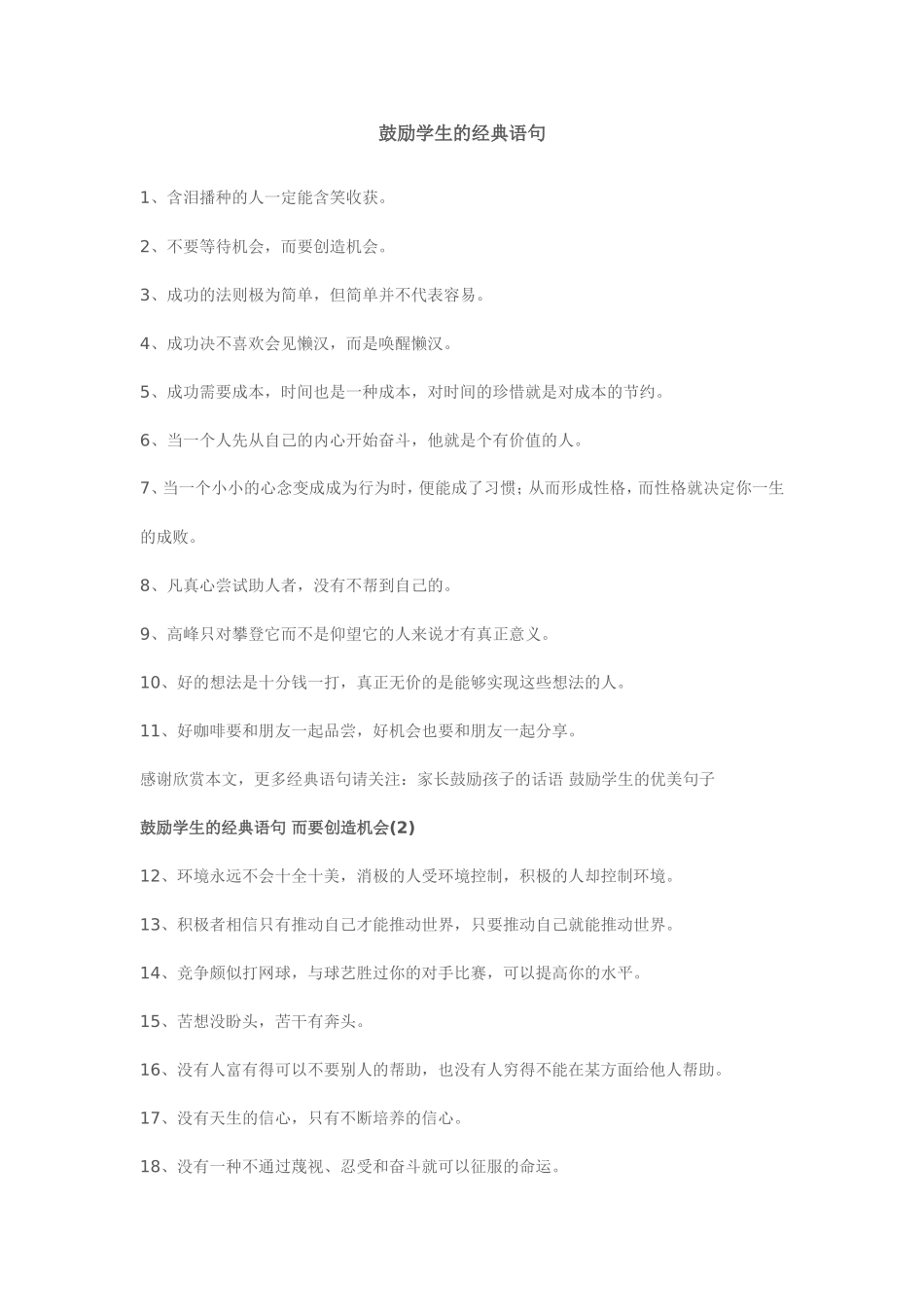 鼓励学生语句_第1页