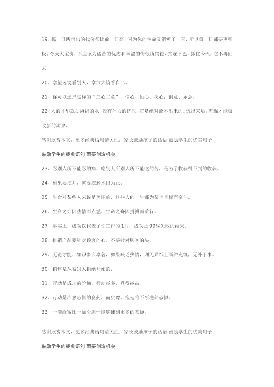 鼓励学生语句_第2页