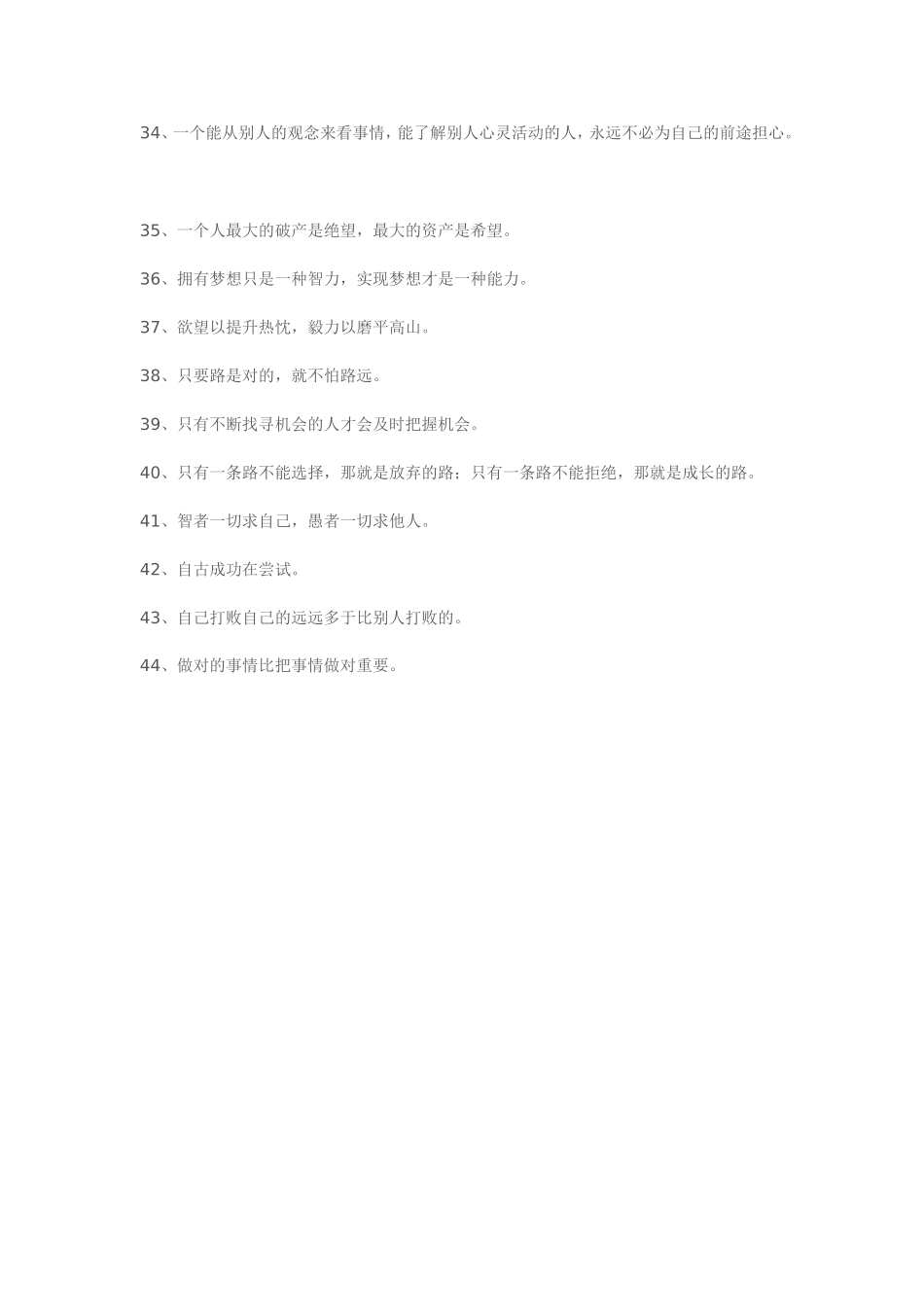 鼓励学生语句_第3页