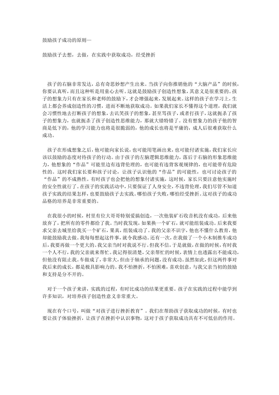 鼓励是孩子成功的关键_第1页