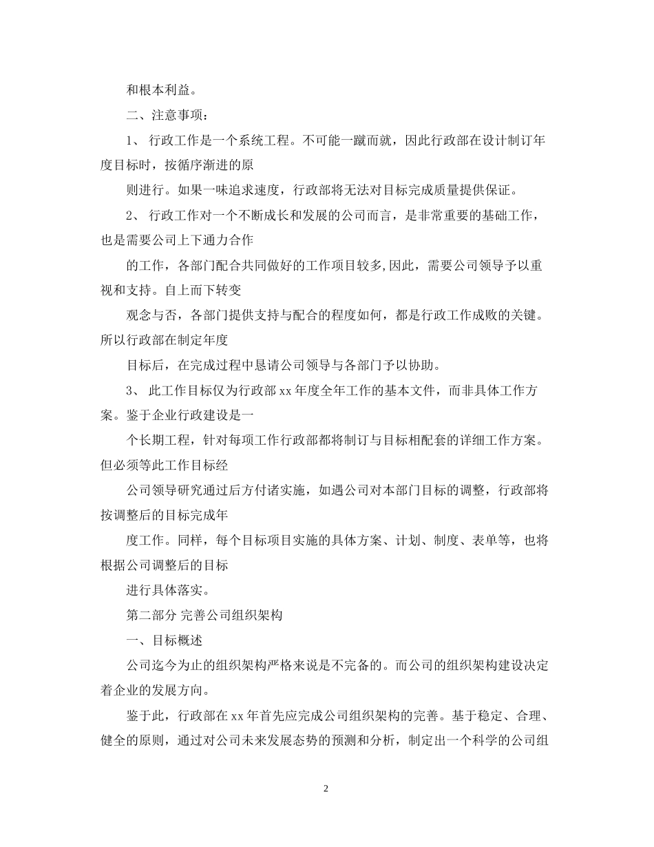 行政部年度工作计划22_第2页