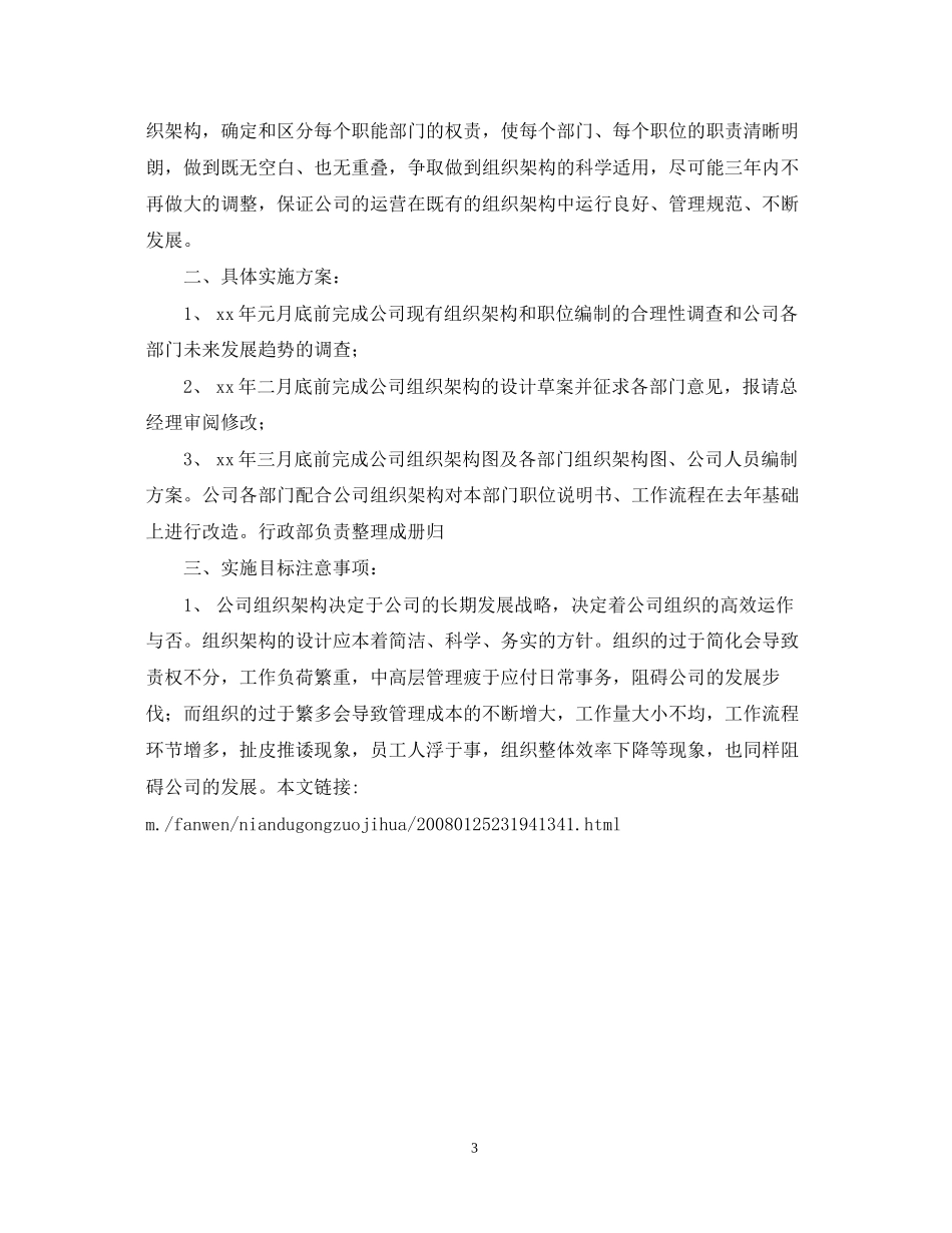 行政部年度工作计划22_第3页