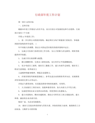 行政部年度工作计划22