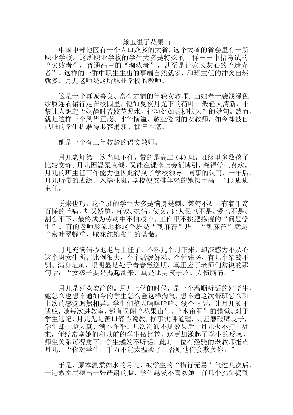 黛玉进了花果山_第1页