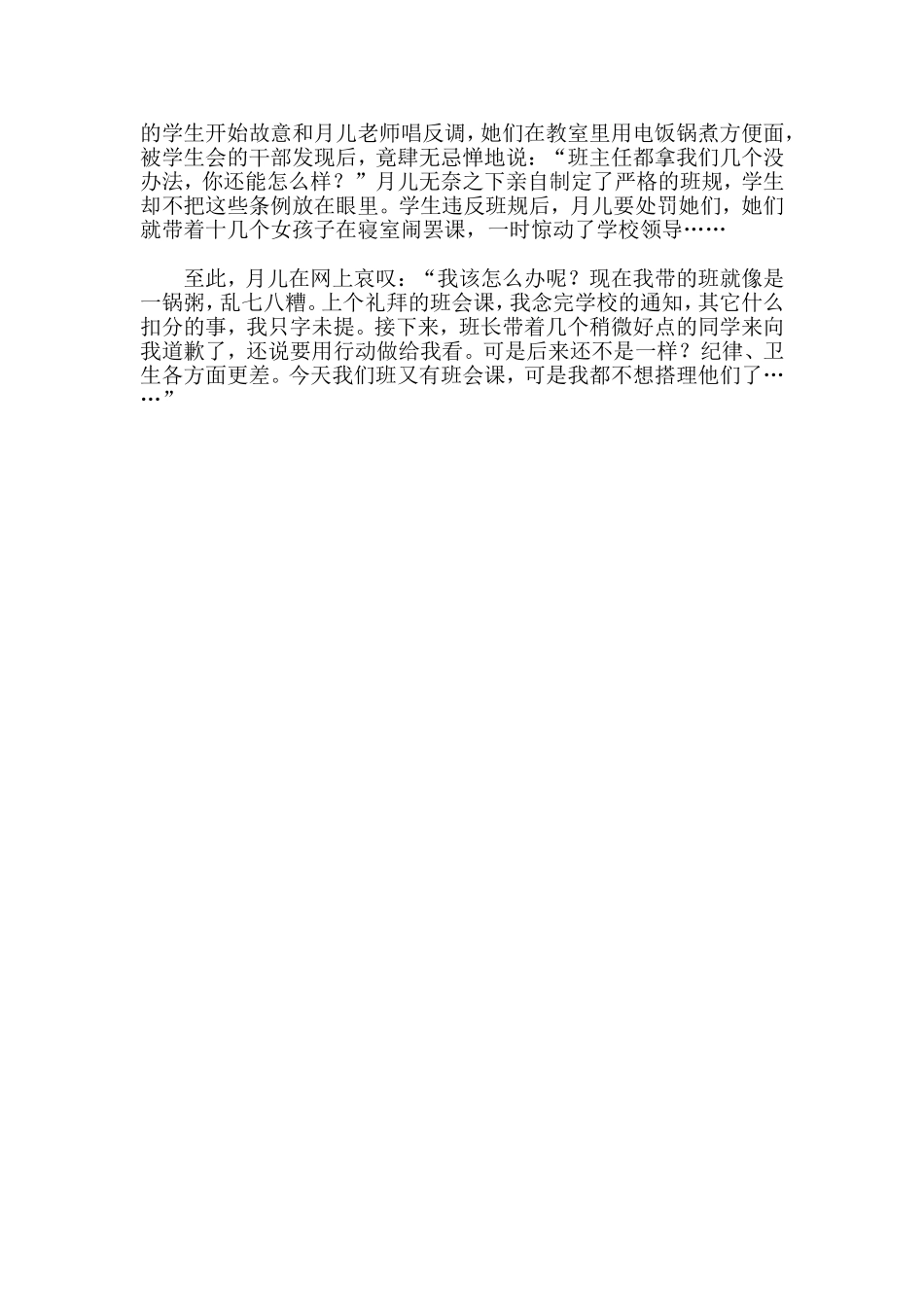 黛玉进了花果山_第2页