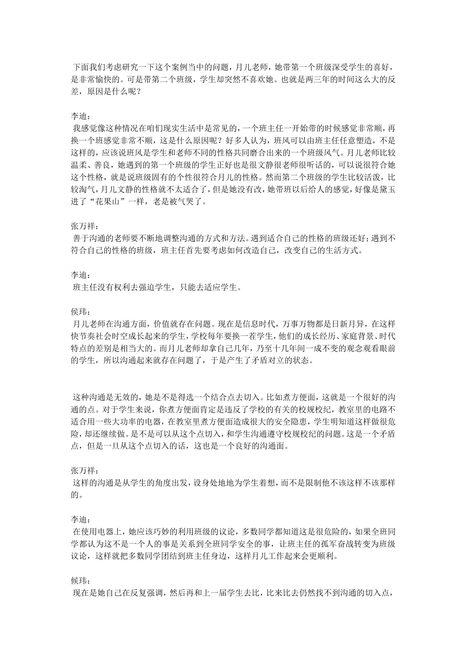 黛玉进了花果山 (2)_第3页