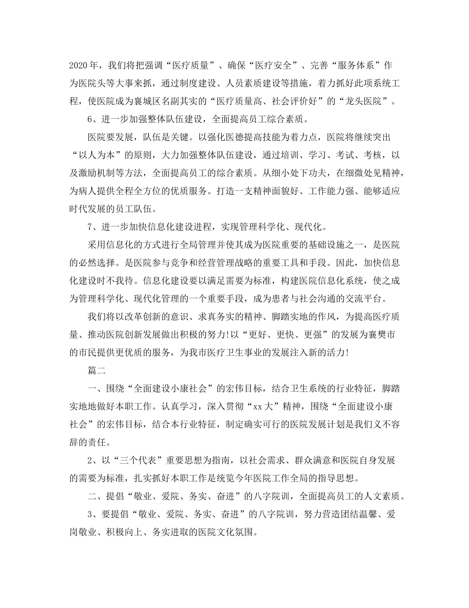 2020年专科医院工作计划_第2页