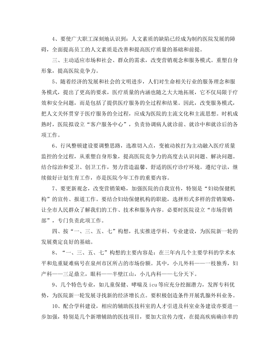 2020年专科医院工作计划_第3页