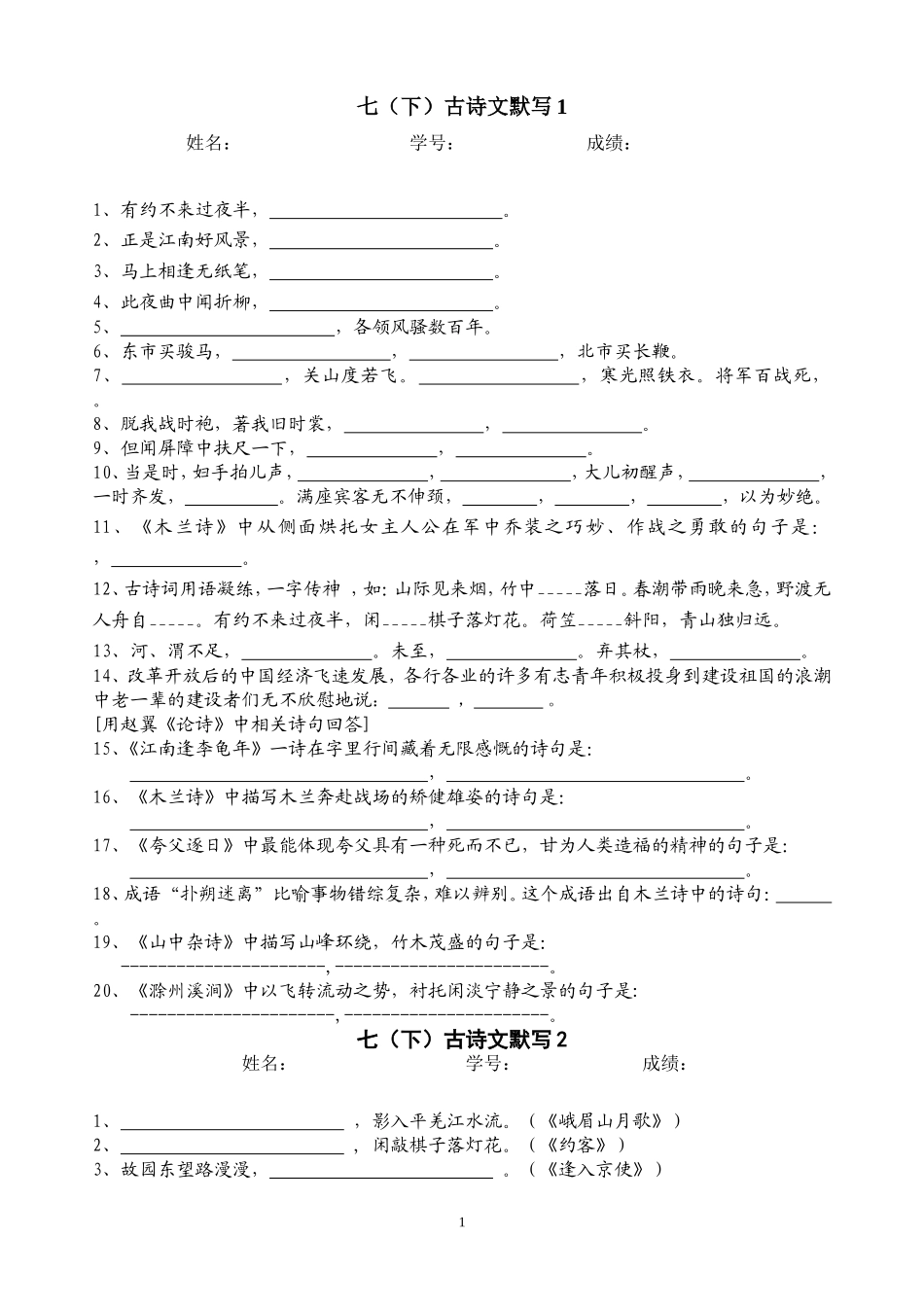 默写检测（上下句）_第1页