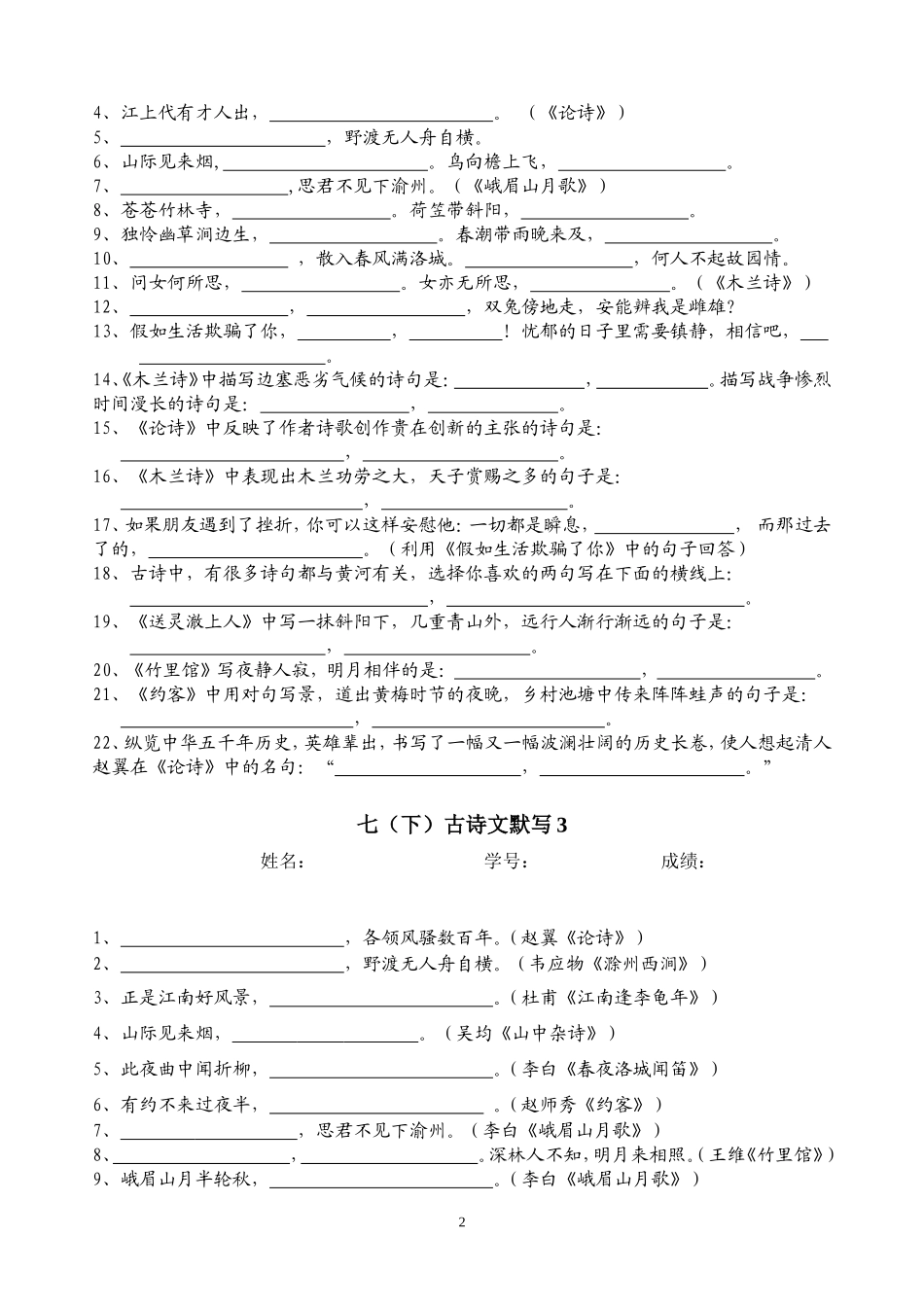 默写检测（上下句）_第2页