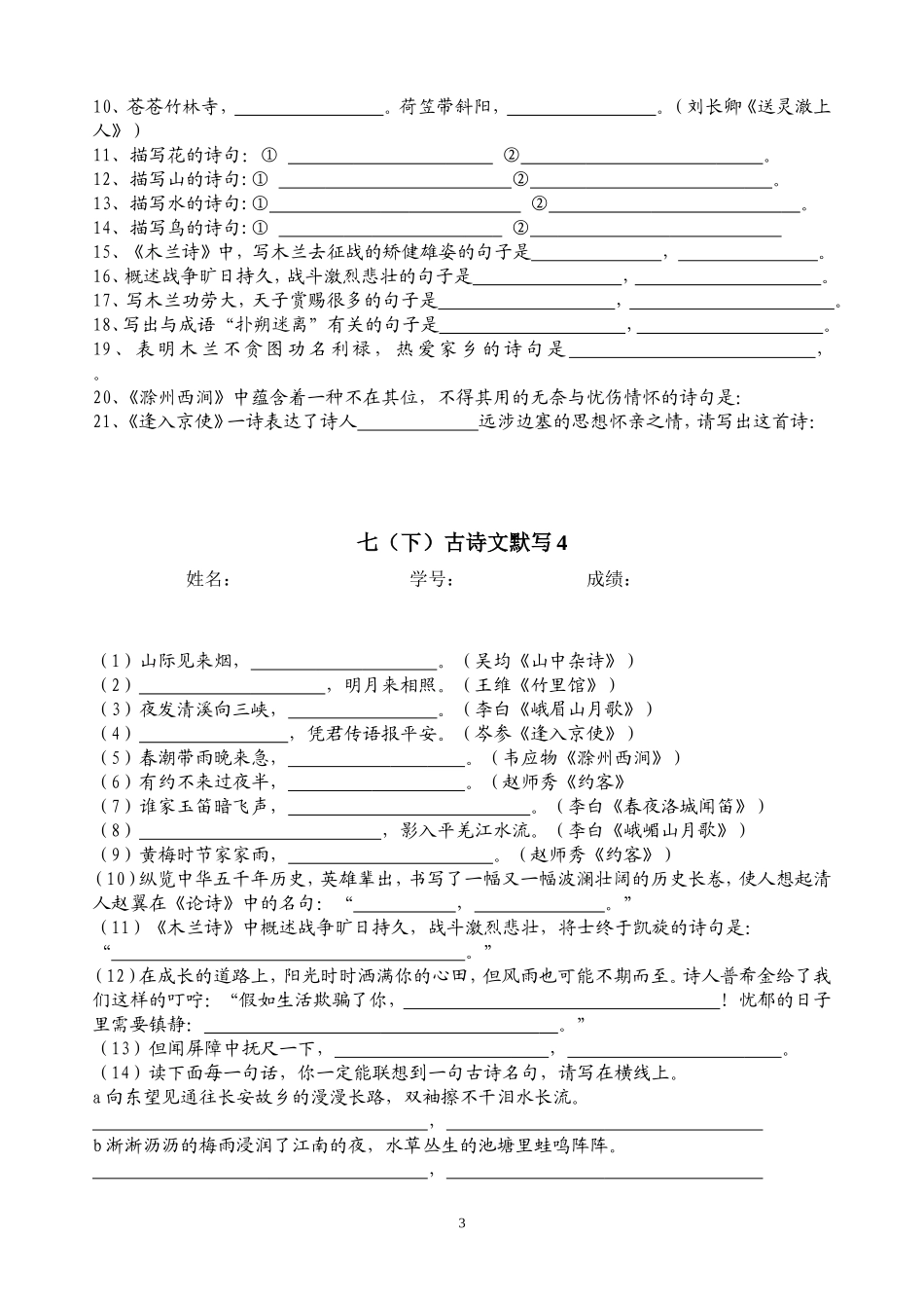 默写检测（上下句）_第3页