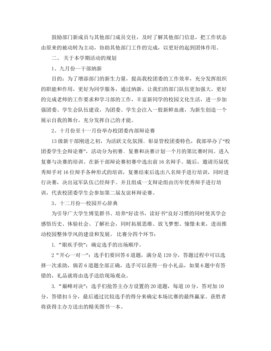 新学期学习部工作计划范文_第2页