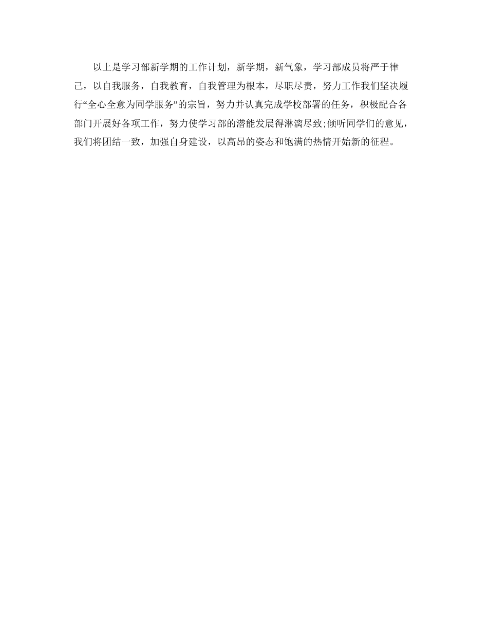 新学期学习部工作计划范文_第3页