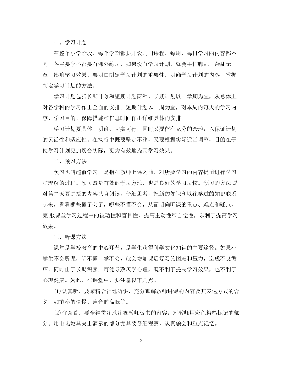 小学生学习计划怎么制定_第2页