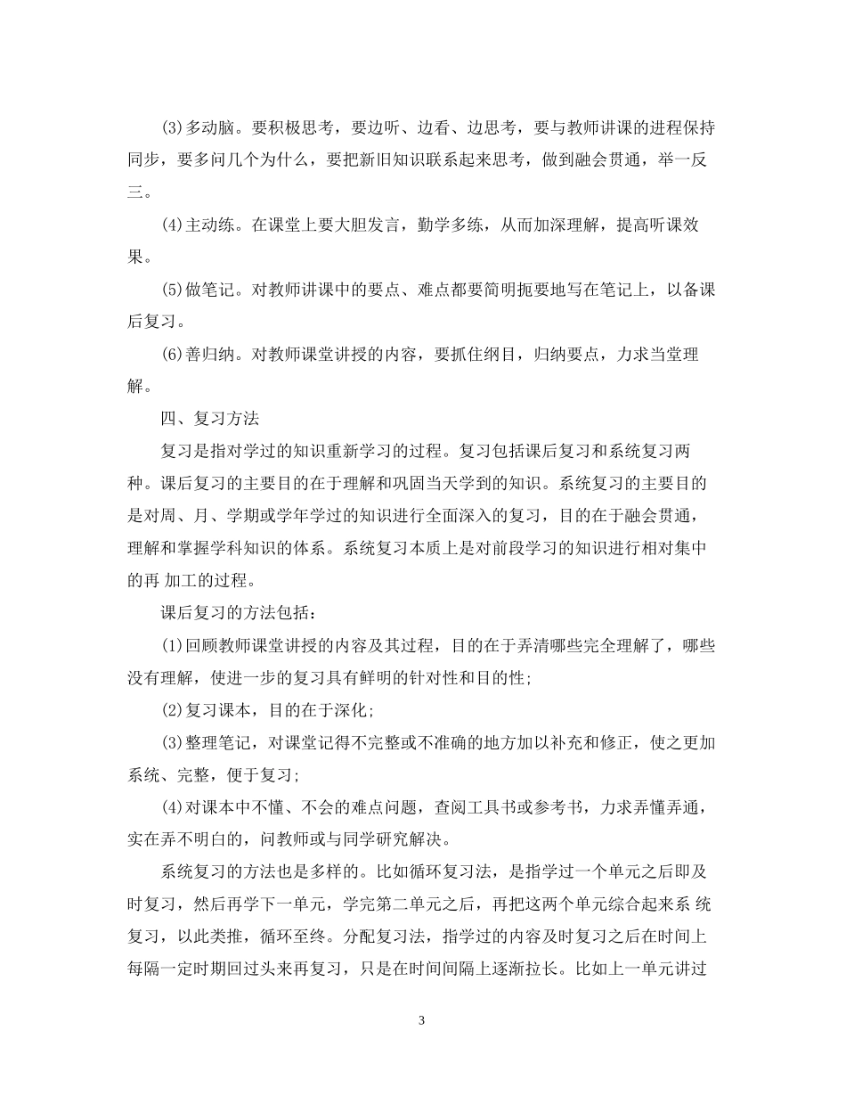 小学生学习计划怎么制定_第3页