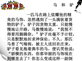 黔之驴课件陈露